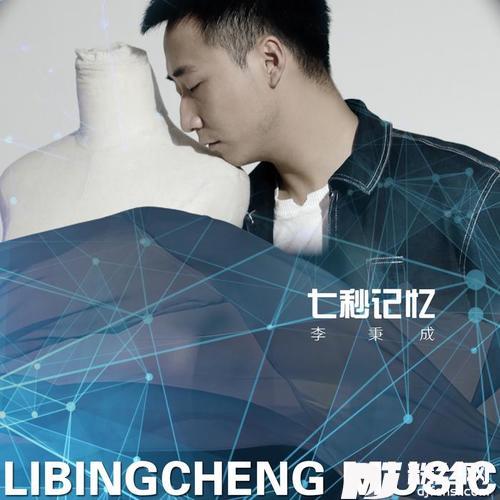 七秒记忆