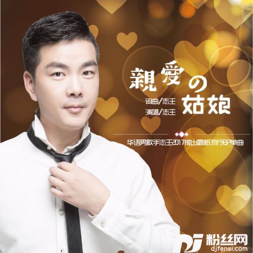 亲爱的姑娘DJ版
