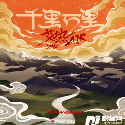 千里万里的专辑