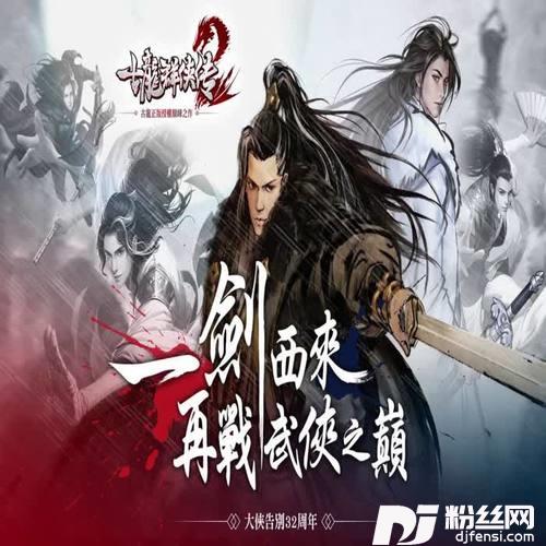 古龙群侠传（翻自河图）