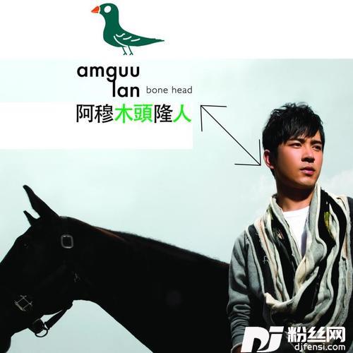 变调的专辑