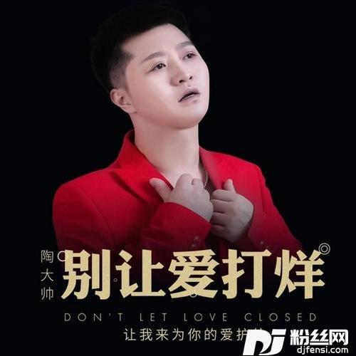 别让爱打烊