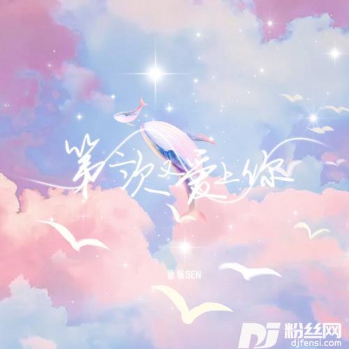 第二次又爱上你的专辑