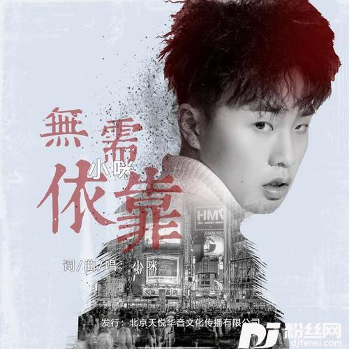 无需依靠