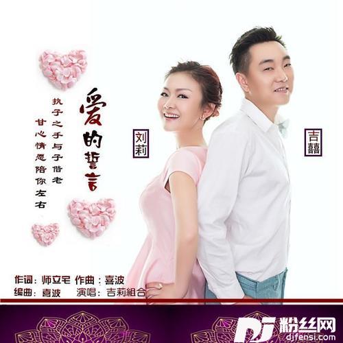 爱的誓言的专辑