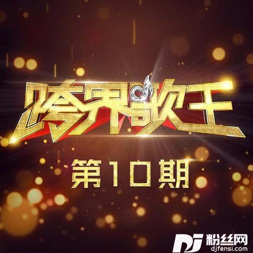 她来听我的演唱会