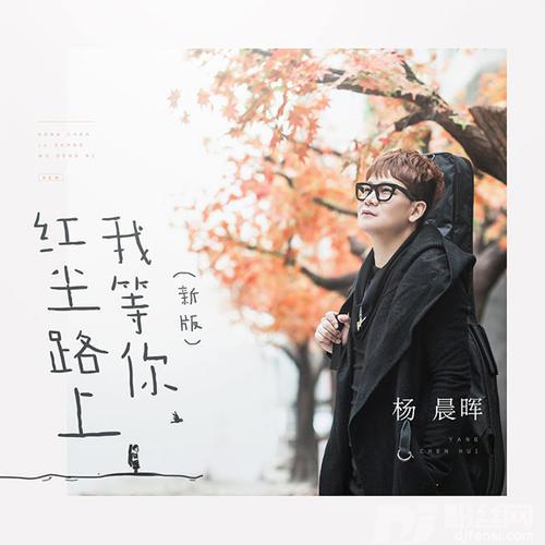 红尘路上我等你