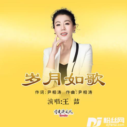 岁月如歌