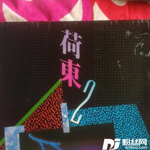 我们去约会的专辑