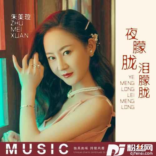 夜朦胧泪朦胧的专辑