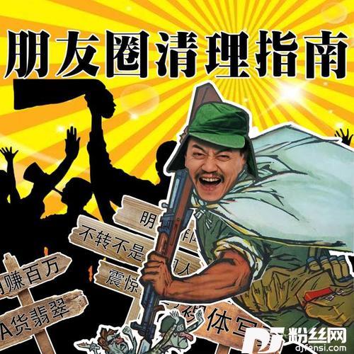 朋友圈清理指南的专辑