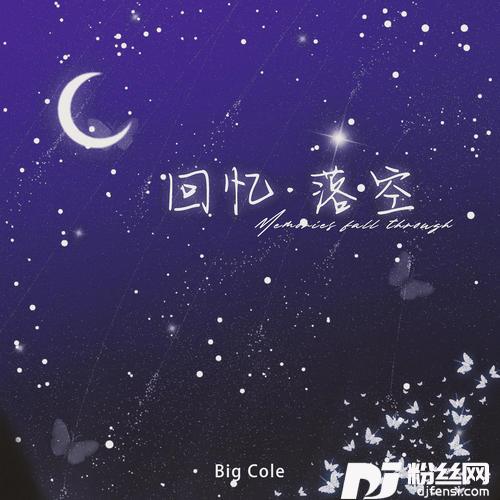 回忆·落空的专辑