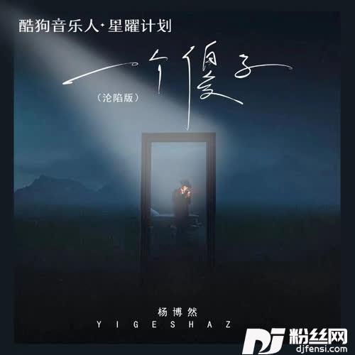 一个傻子沦陷版
