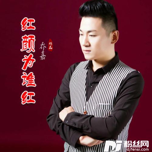 红颜为谁红
