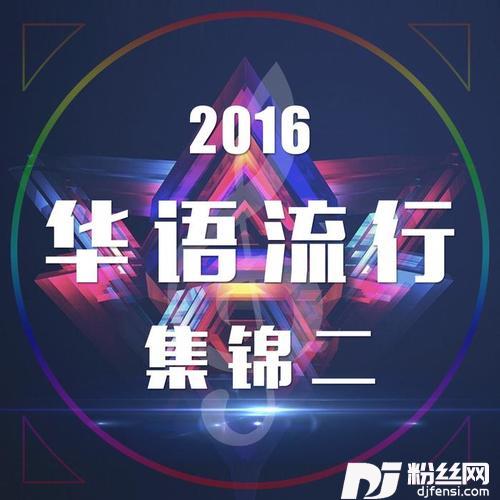 蝴蝶翩翩飞DJMosenMix