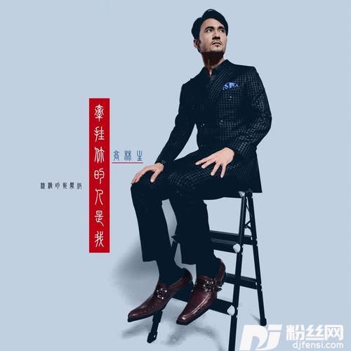 牵挂你的人是我（流淌的歌声版）的专辑