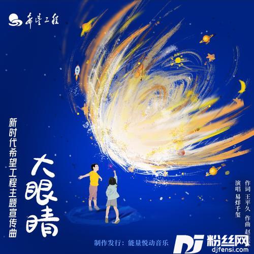 大眼睛