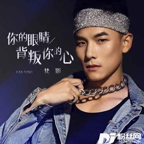 你的眼睛背叛你的心的专辑