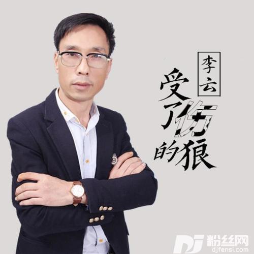 受了伤的狼新版