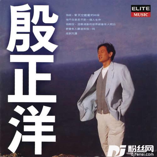 地久天长的专辑