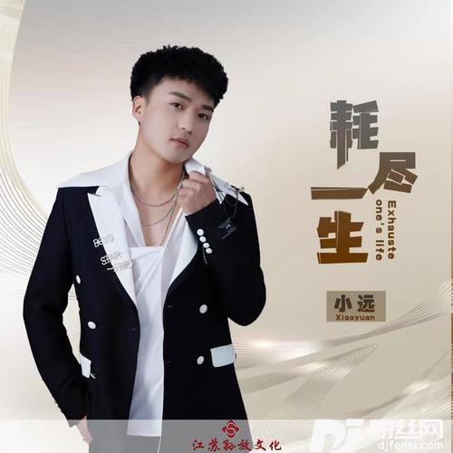 耗尽一生男声版