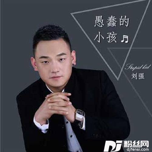 愚蠢的小孩的专辑