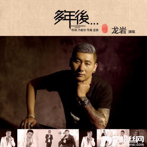 多年后的专辑