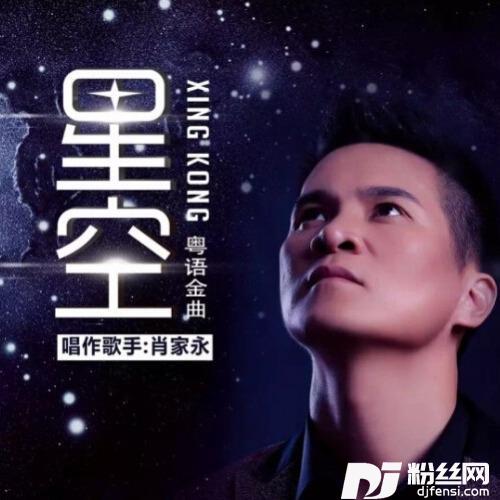 星空DJ杨铭权Remix的专辑