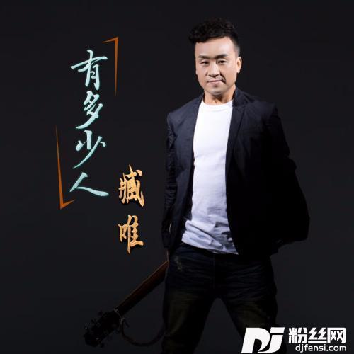 有多少人