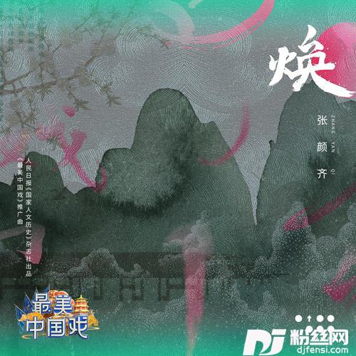焕