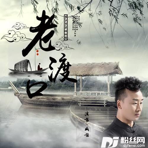 老渡口