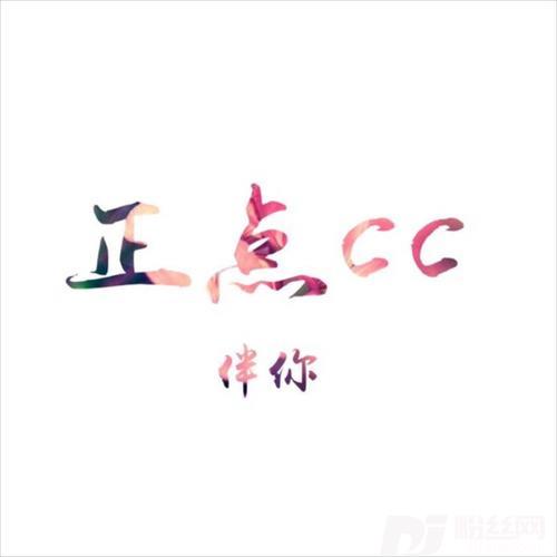 春娇与志明cover:欧阳耀莹的专辑