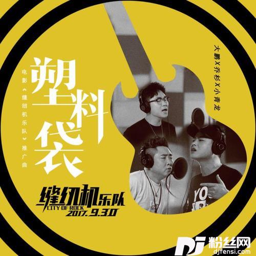 塑料袋
