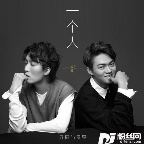 一个人
