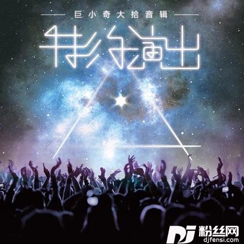 一首特别的歌