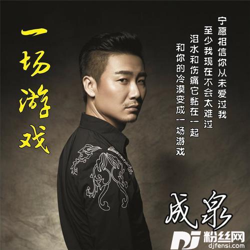 一场游戏