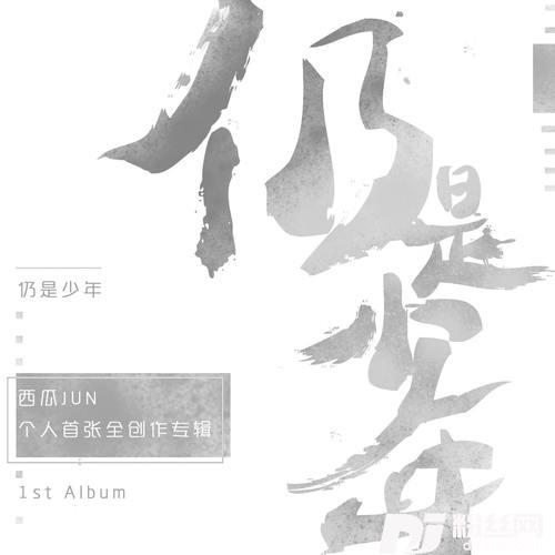 世觉疲劳的专辑