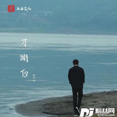 才明白的专辑