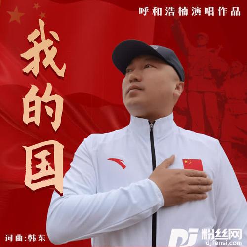 我的国的专辑