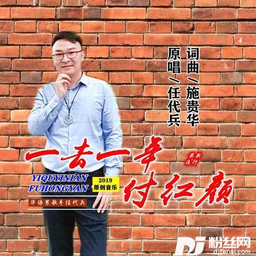 一去一年付红颜