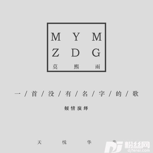 一首没有名字的歌demo
