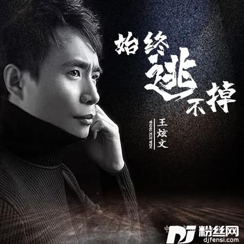 始终逃不掉
