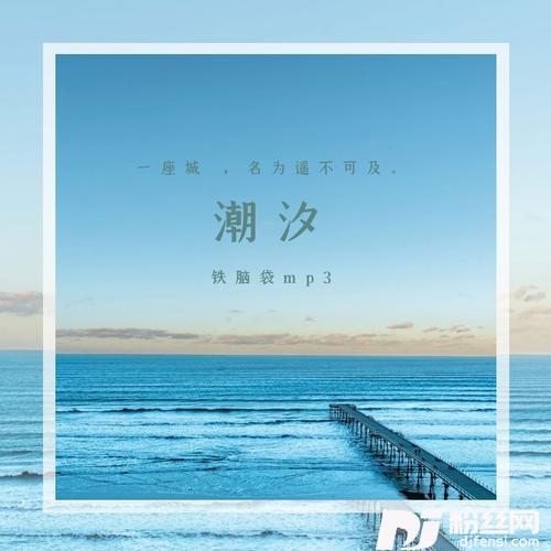 潮汐的专辑