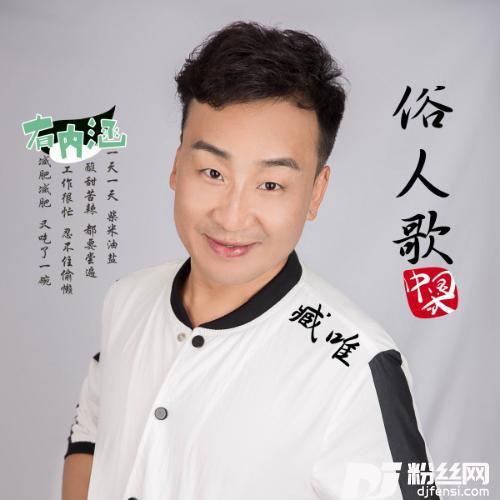 俗人歌