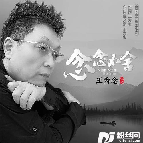 念念不舍的专辑