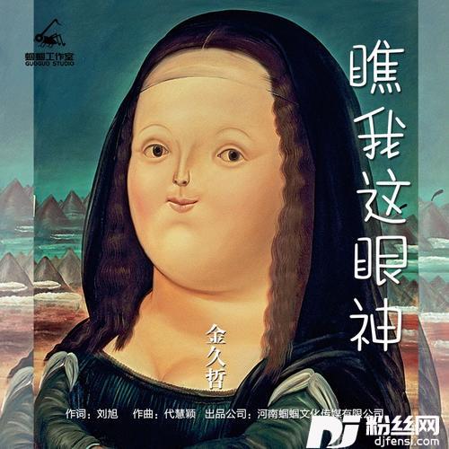 瞧我这眼神的专辑