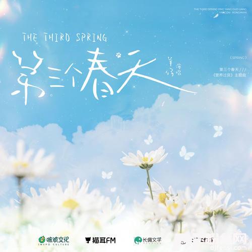 第三个春天