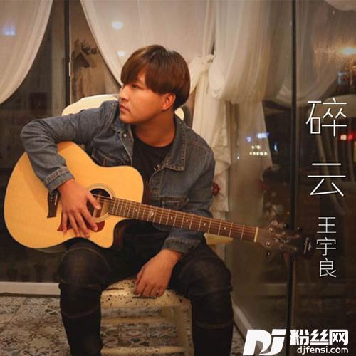 碎云