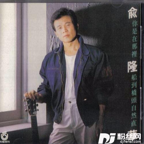 你是在哪里的专辑