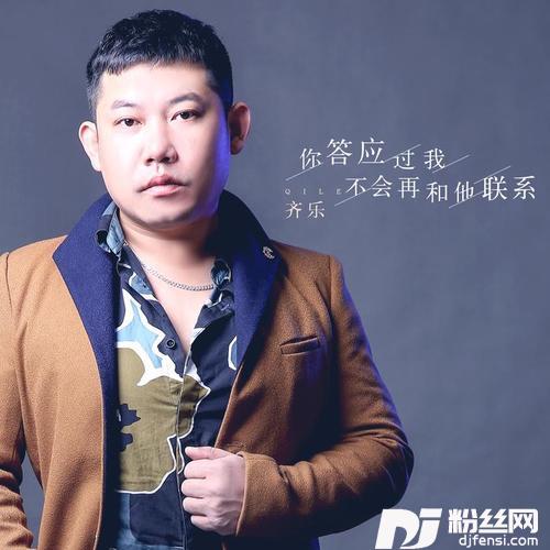 你答应过我不会再和他联系